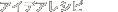 オリジナルレシピ